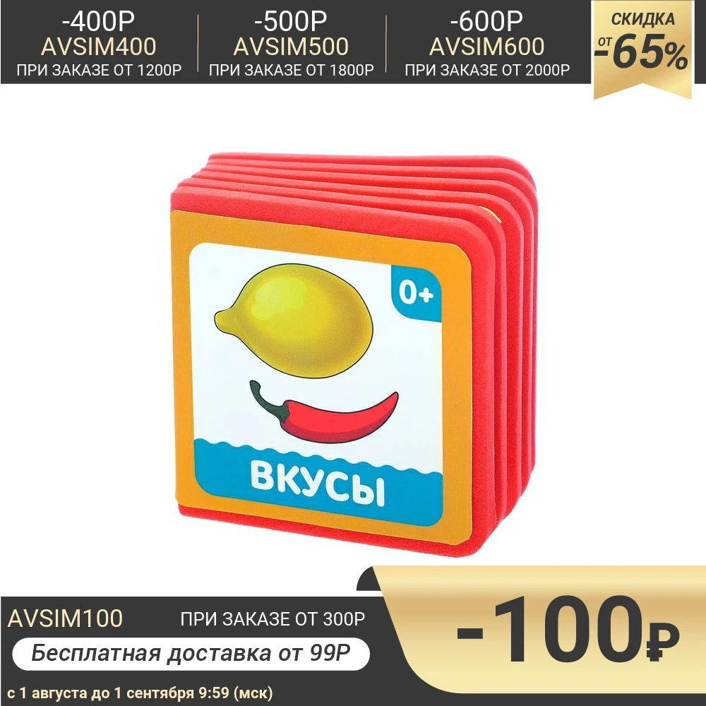 Мягкая книжка- кубик EVA Вкусы 6 х см 12 стр. | Игрушки и хобби