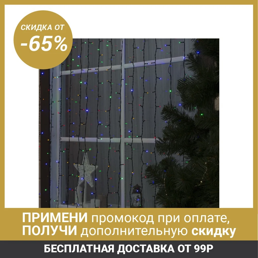 Гирлянда &quotЗанавес&quot уличная УМС 2 х 6 м 3W LED 1440 220V. свечение мульти|Осветительные