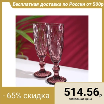 

Set of champagne glasses "Cruise", 160 ml, 7 × 20 cm, 2 pcs, pink