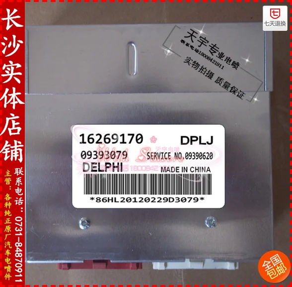 Компьютерная плата двигателя автомобиля ECU09393079 16269170