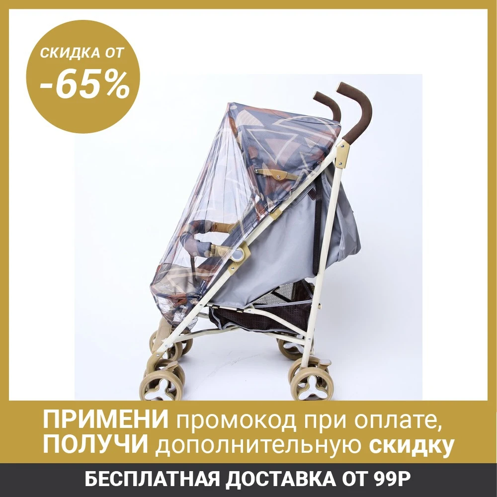 Москитная сетка на коляску универсальная &quotГеометрия&quot 4733717|Сетка для кроватки|