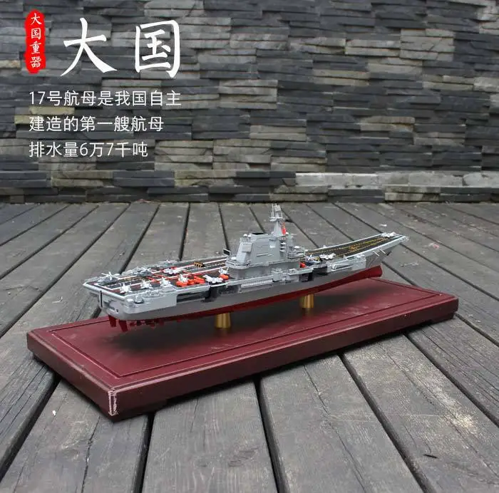 1: 700 Шаньдун модель украшения домашнее военно-морское оборудование 001а сплав Шаньдун корабль военные подарки