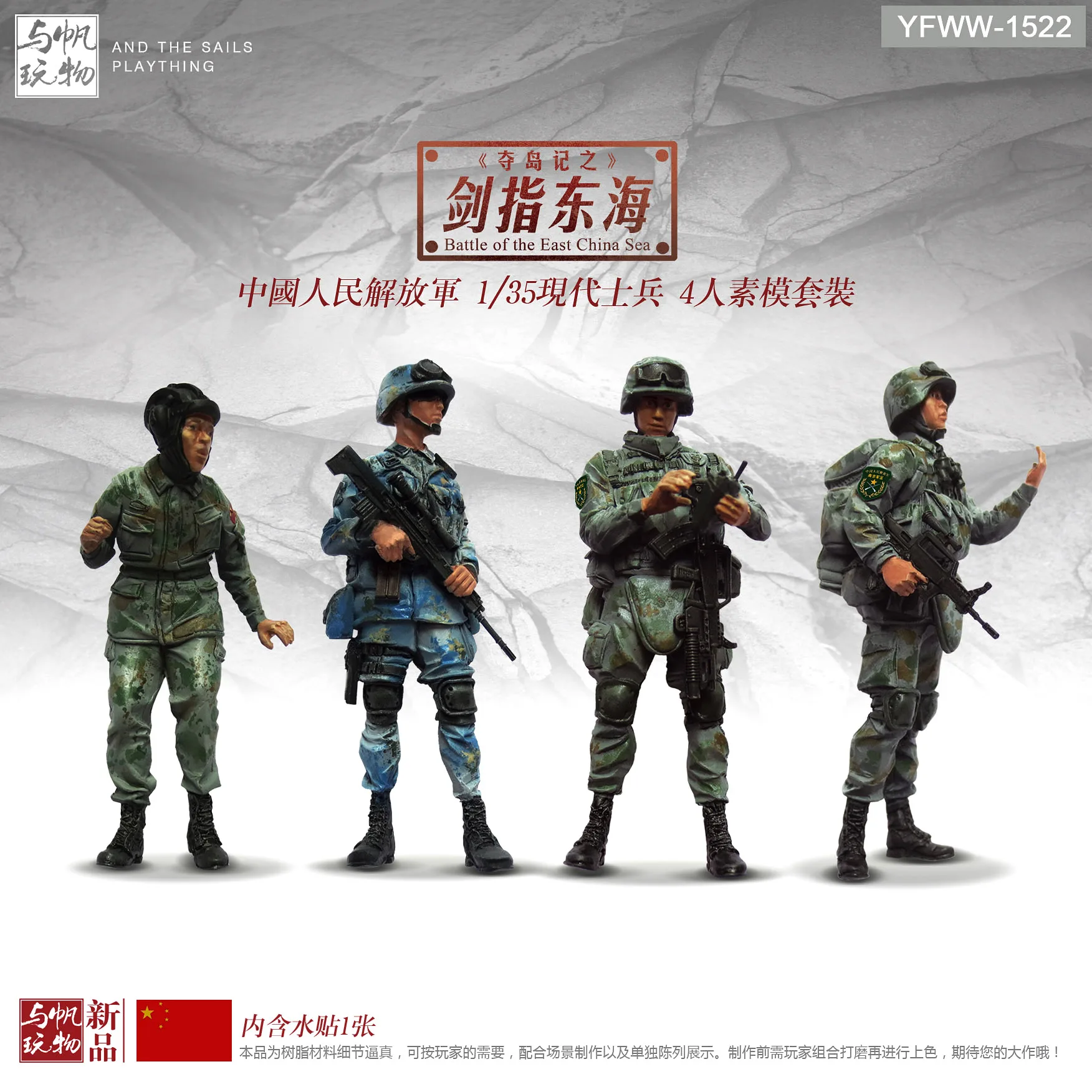 Yufan модель 1/35 смолы наборы Китай современный армейский солдат бесцветный и самособранный 4 шт YFWW-1522