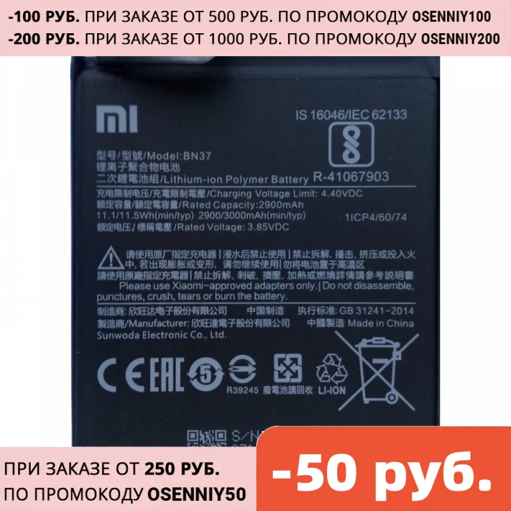 Аккумуляторная батарея BN37 для Xiaomi Redmi 6 / 6A ( Аккумулятор АКБ Батарейка Redmi6 Redmi6A BN 37 )