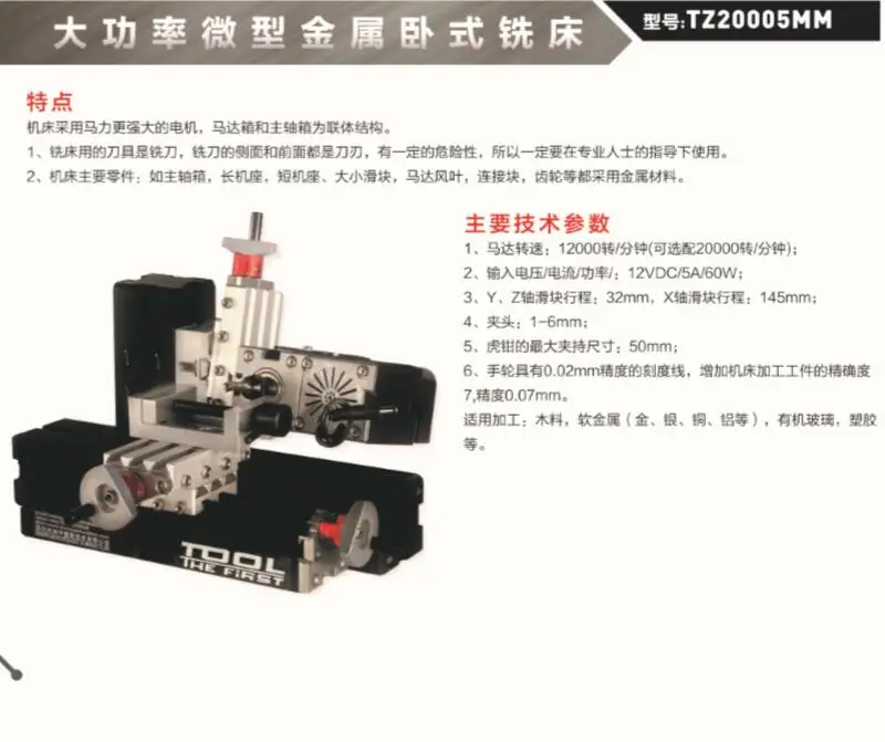 Thefirsttool Zhouyu TZ20005MM Big Power 60W Mini Metal Horizontal Milling Machine 12000r/min Kids  DIY Education Best Gift 4