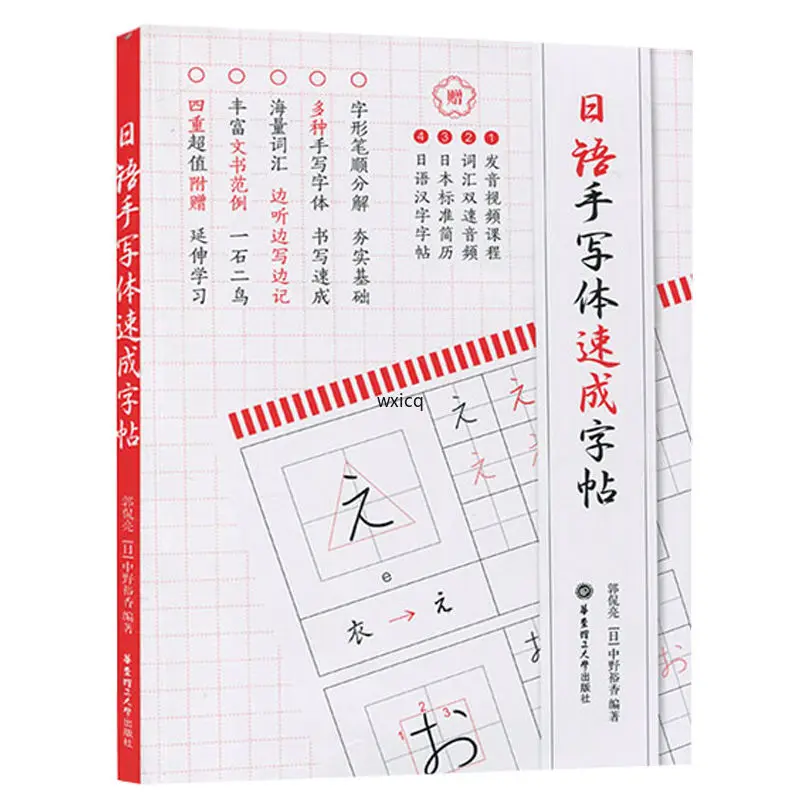 Student Japanese Copybook Japanese Syllabary Copybook Entry Zero-based Beginner Self-learning Vocabulary Calligraphy Book School