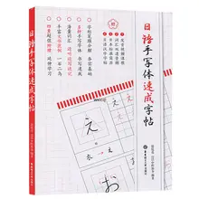 Estudante japonês copybook japonês syllabary copybook entrada zero baseado iniciante auto aprendizagem vocabulário caligrafia livro escola