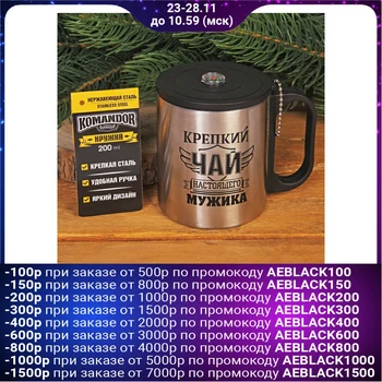 

Thermo mug with compass "Tea of ​​a real man", 200 ml 2373401
