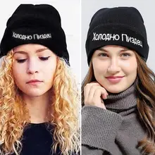 Осенне-зимняя новинка, вязаная шерстяная шапка с надписью «русская буква», теплые шапки для мужчин и женщин, хип-хоп, холодная Модная трикотажная шляпа