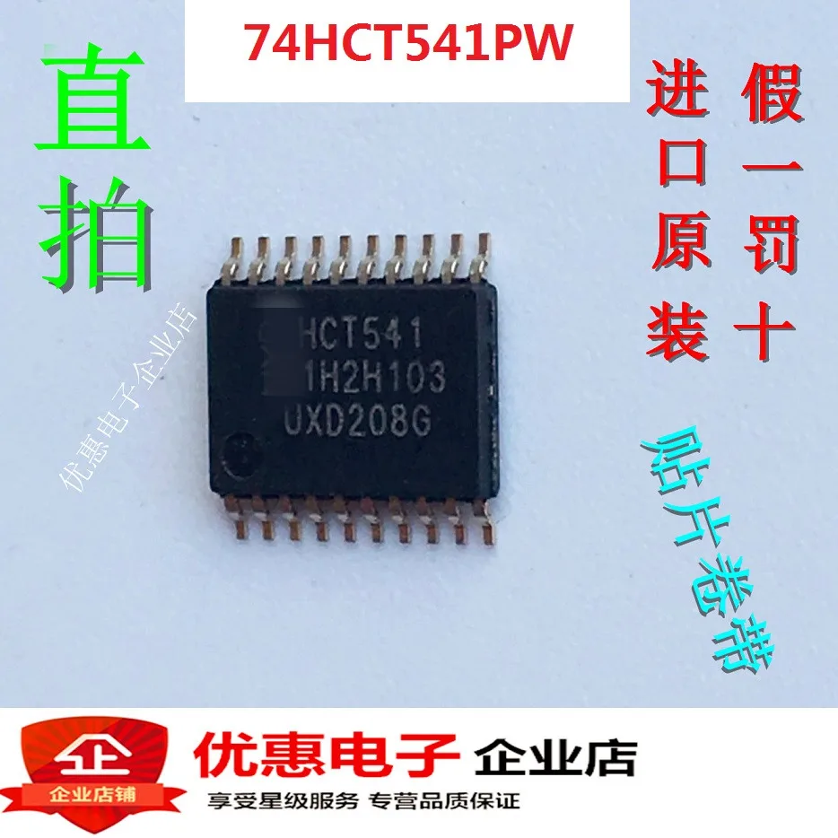 

10PCS new original 74HCT541PW TSSOP20 74HCT541 HCT541
