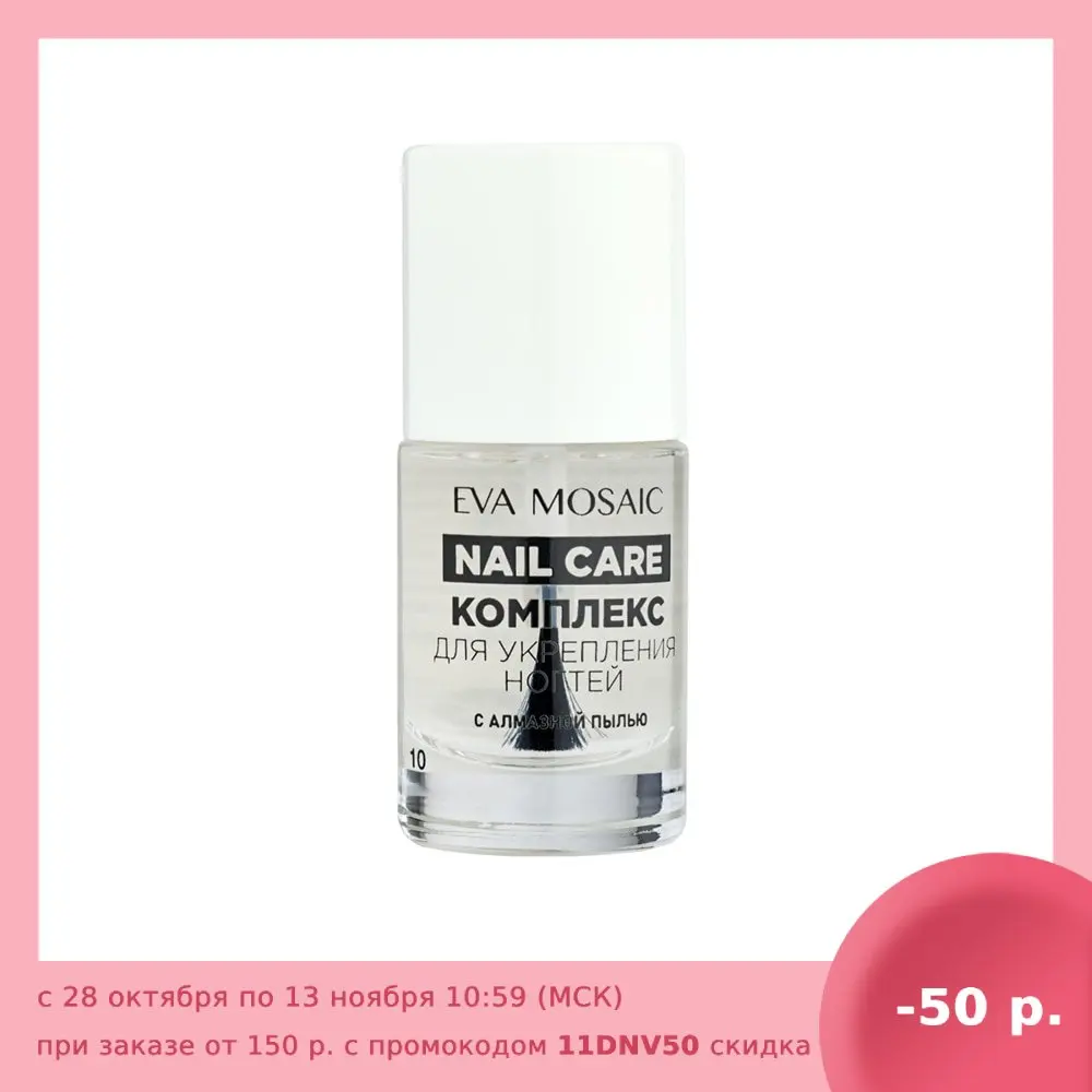 Eva Mosaic Nail Care Комплекс для укрепления ногтей | Красота и здоровье