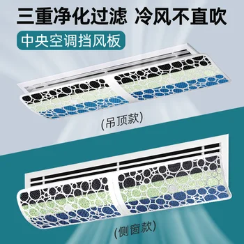 

BL Central Air Conditioning Wind Board Cover Wind Board Duct Machine & Air Conditioning Air Outlet Baffle Anti-Direct Blowing Wi