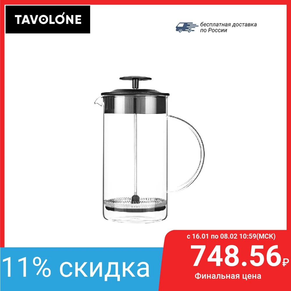Френч пресс TAVOLONE Bassa 1 л|Кофейники| |