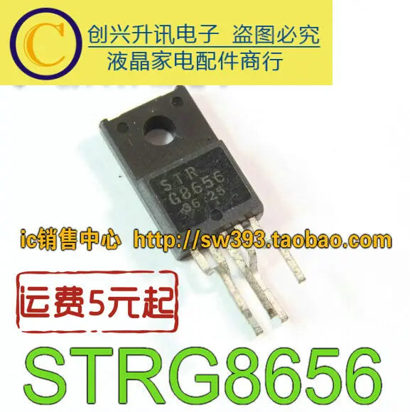 5 предметов в партии, STRG8656D STRG8656 G8656