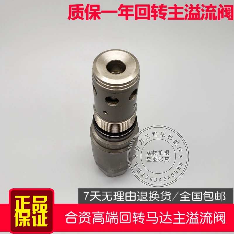 Экскаватор liugong G920/922/923/925/936D Поворотный двигатель вращающийся главный пистолет главный предохранительный клапан