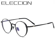 ELECCION чистого титана круглые очки рамки мужские новые винтажные оптические от близорукости, по рецепту очки с прозрачными защитными стеклами для женщин оправа для очков очки женские прозрачные