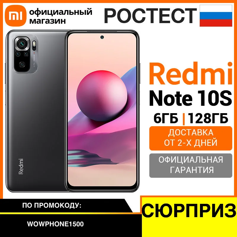 Старт Продаж В Магазинах Redmi Note 10s