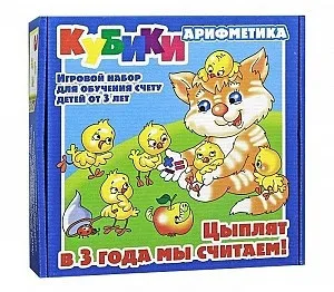 Кубики «Цыплят в три года мы считаем» Десятое королевство