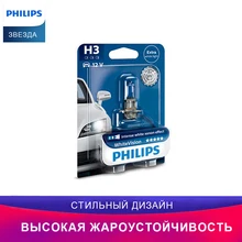 Philips Передний противотуманный свет для H3 White Vision 12336WHVB1 автомобиль головное освещение примерка Лампочка