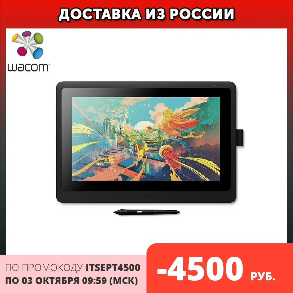 Графический планшет Wacom Cintiq 16 (DTK1660K0B) | Компьютеры и офис