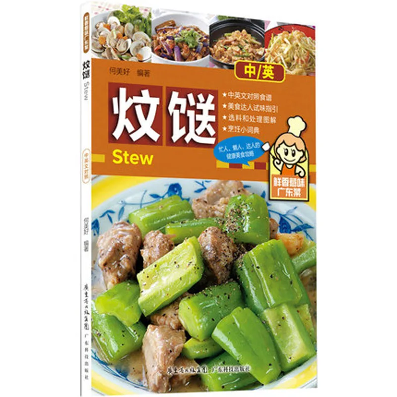 

Bilingual Steaming Cooking Porridege Stew Cantonese cuisine (Guang Dong Cai) Chinese and English Cookery recipes Food Book