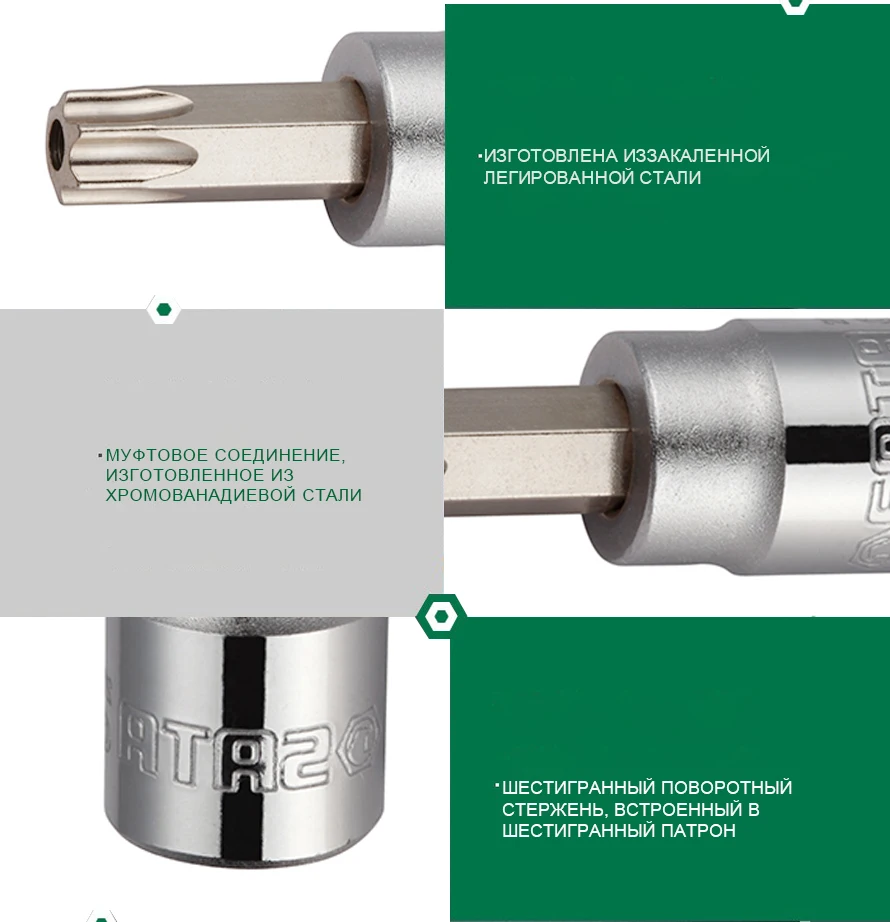 SATA 22602 для Наконечник смен.(п/в 3/8", TORX W/T) T50(50мм.; головка торц. с/встав.) Инструменты для ремонта автомобиля
