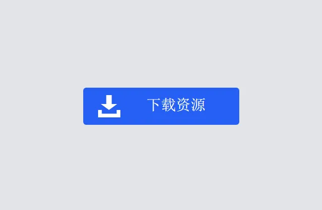 蓝色点击下载按钮CSS3动画