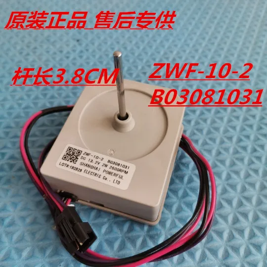 Двухдверный холодильник вентилятор мотор ZWF-10-2 B03081031 холодильник вентилятор постоянного тока