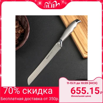 

Kitchen knife NADOBA MARTA for bread, blade 20 cm, steel handle