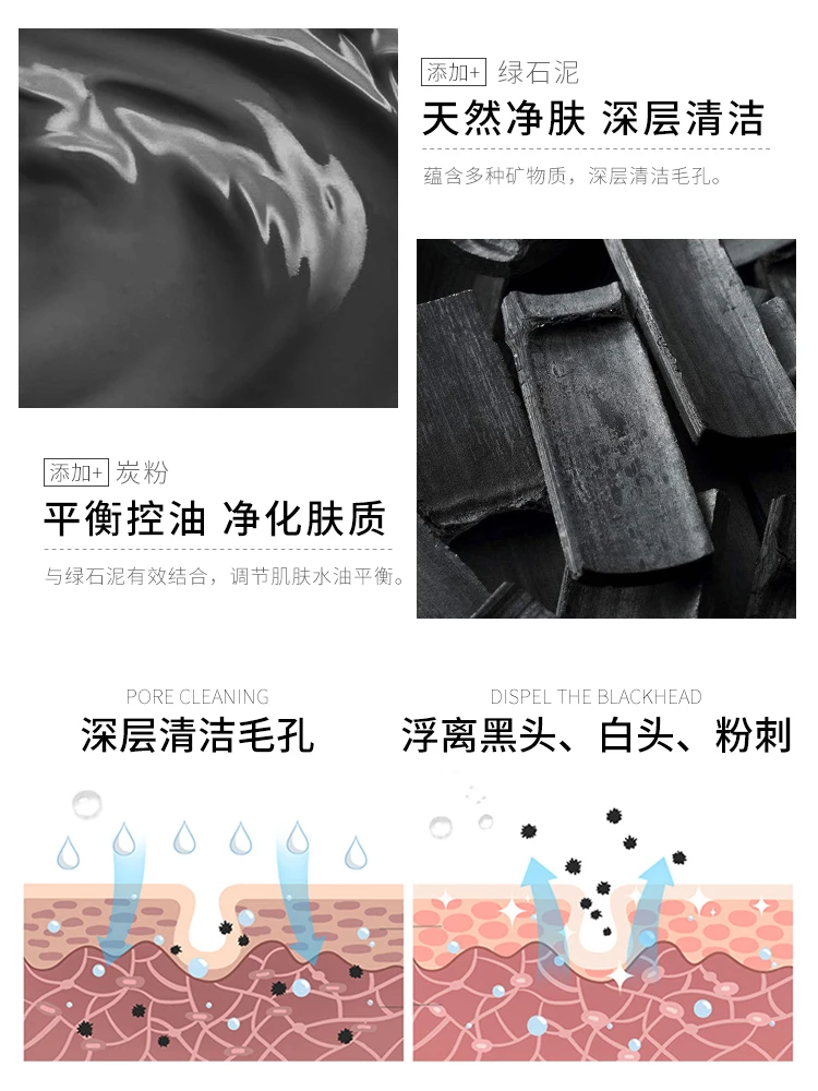 

Live carbon slime cleansing mask, mud film control oil, blackhead smear mud mask