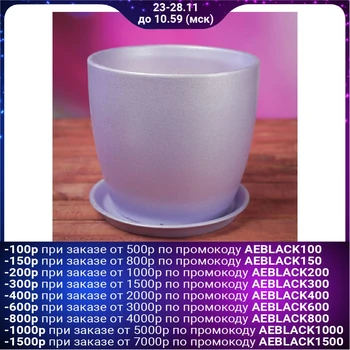 

Flowerpot "Autumn", mother-of-pearl, purple, 3 L 2734568