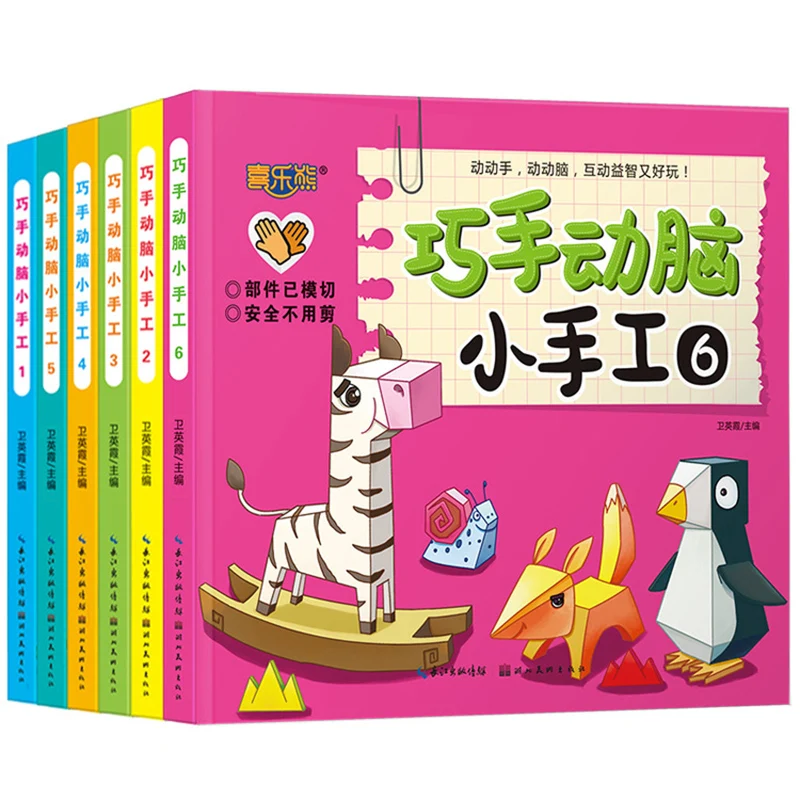 

All 6 volumes of children's 3D stereo manual books, clever manual brain fun origami Daquan kindergarten early education