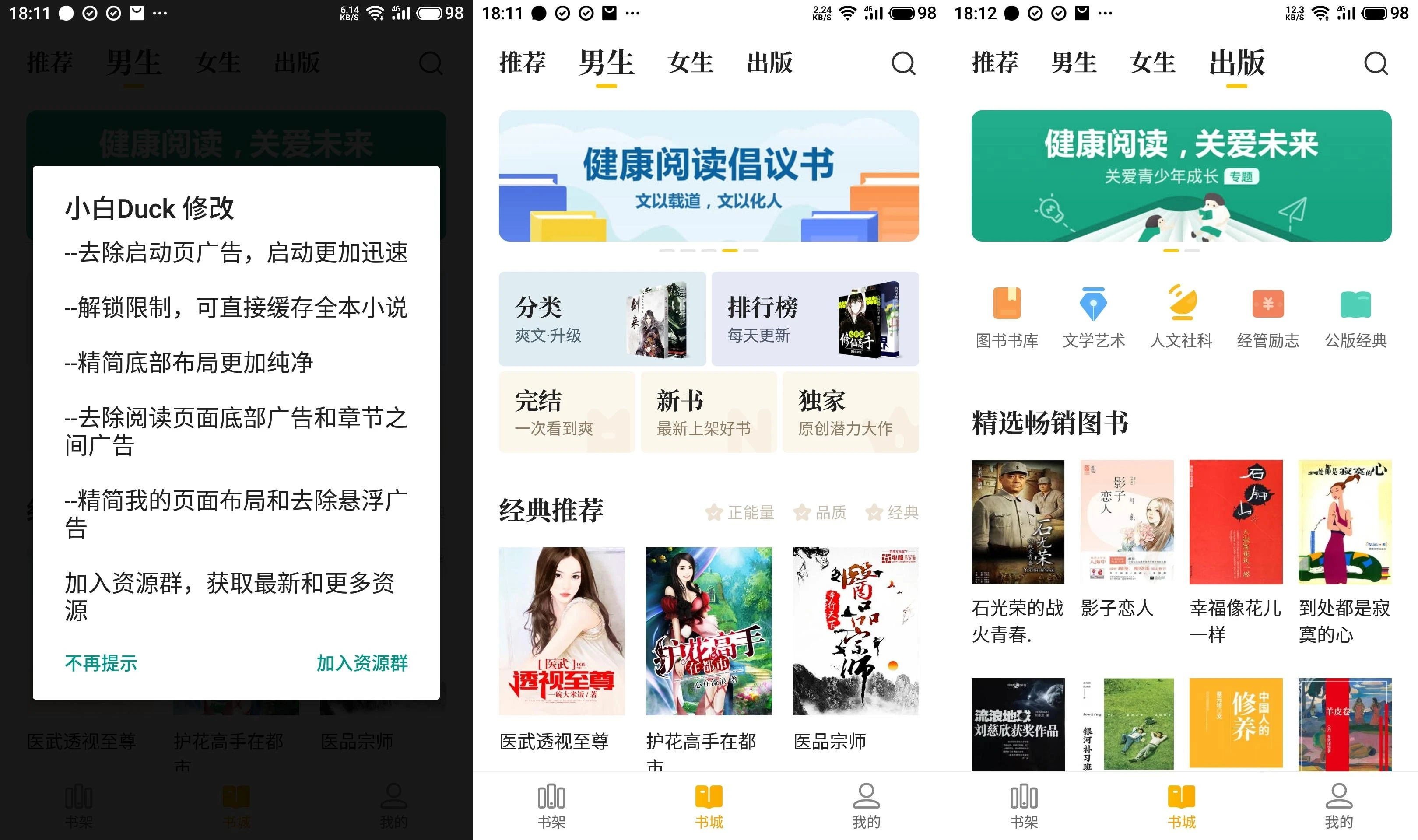 免费看书app软件七猫免费小说去广告版v4211