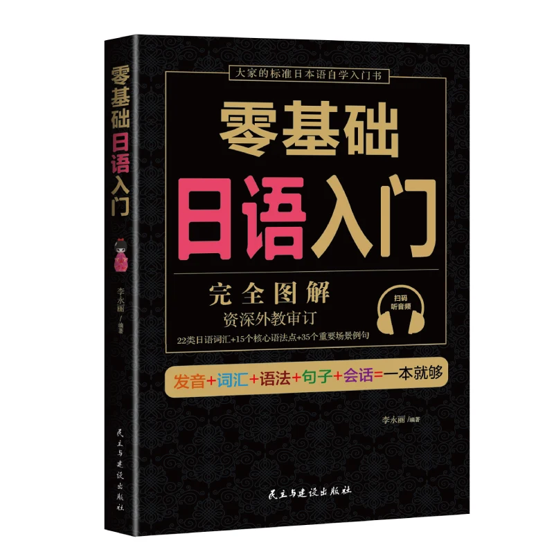 Zero Basic-Libro de Material de enseñanza de palabras para principiantes, autoestudio, japonés, fácil de aprender