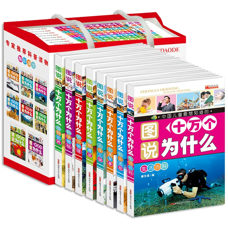 Genuine NEW CHILDREN'S Book Callout 100,000 Why Phonetic Version Encyclopedia Full Set 8-Ben Delivered Gift Bag