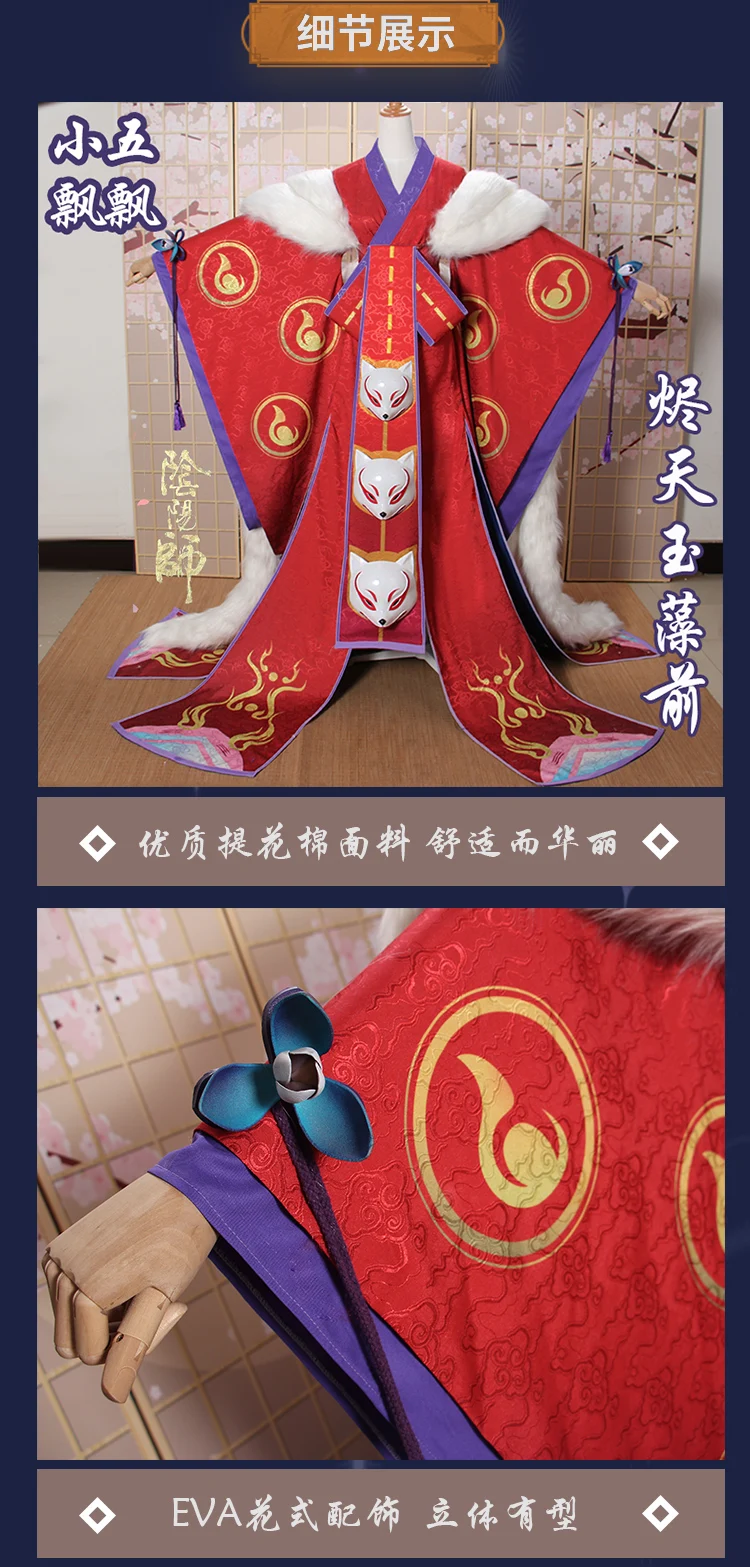 Onmyoji Jinten Tamamonomae Косплей Костюм Кимоно Косплей