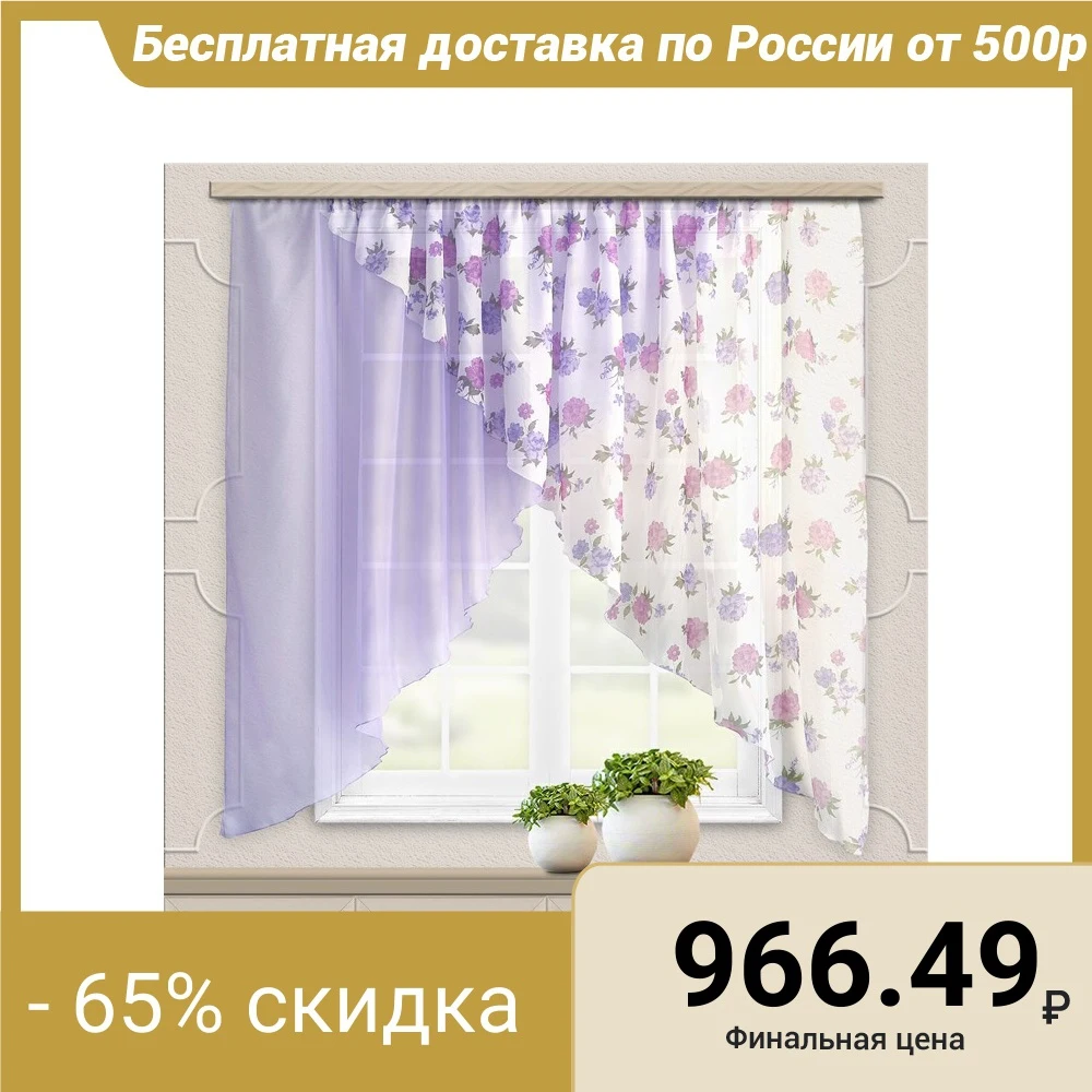 Комплект штор для кухни Марианна 300х160см, сиреневый, пэ 100P58644|Занавеска| | АлиЭкспресс
