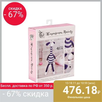 

Амигуруми: Мягкая игрушка «Жирафик Майлз», набор для вязания, 10  4  14 см