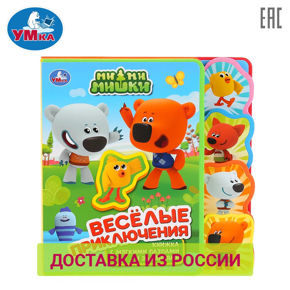 Книжка УМКА Мимимишки Веселые приключения EVA с закладками и пазлами 273083|Чтение| |
