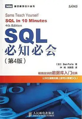 SQL必知必会(第4版) SQL必知必会(第4版)