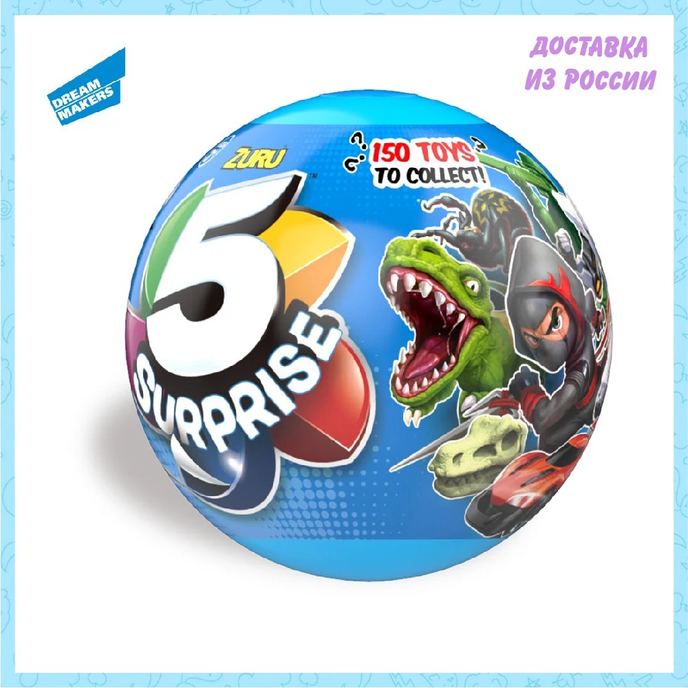 Шар - сюрприз ZURU для мальчиков | Игрушки и хобби