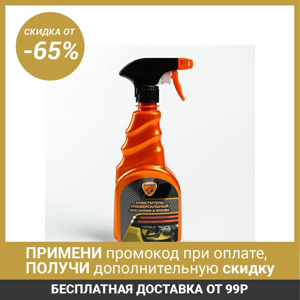 Универсальный очиститель салона велюра, пластика, стекол, триггер спрей, 500 мл|Обслуживание кабины| | АлиЭкспресс