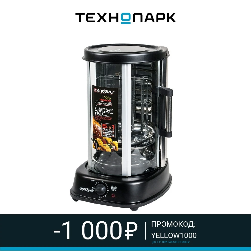 Шашлычница электрическая Endever GrillMaster-300 | Бытовая техника