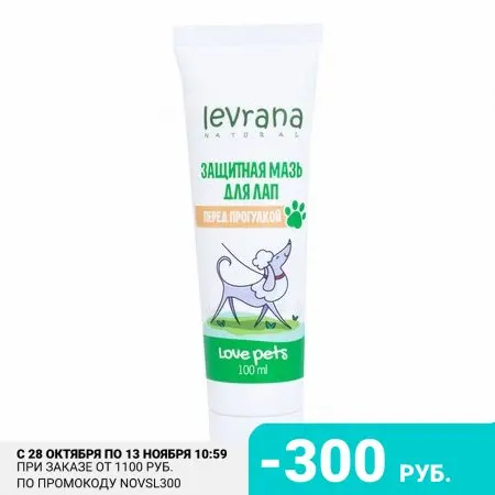 Levrana Защитная мазь для лап Перед прогулкой 100 мл | Дом и сад