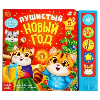 

Music book "Fluffy New year", 10 pages.