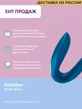 Многофункциональный стимулятор для пар Satisfyer Double Whale Многофункциональный стимулятор для пар Satisfyer Double Whale
