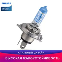 Philips Дальний свет для H4 12342WHVB1 абсолютно белый свет автомобиль Световой сигнал Ближний свет Лампочка