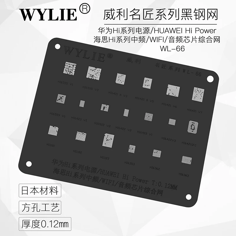 Wylie флуоресцентный трафарет для HUAWEI HI6363 HI6362 HI6353 HI1103 HI1102 HI6555 HI6421 HI6422 V3 HI6403 Hi Power IC Chip