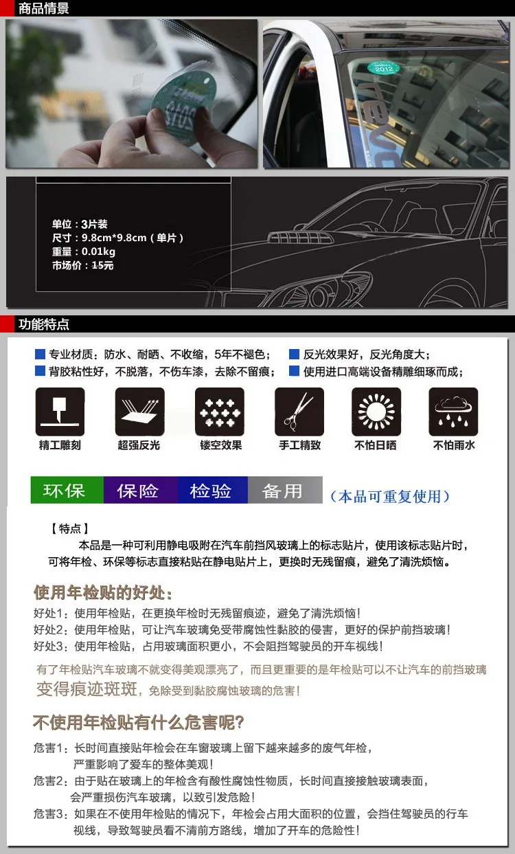 Wholesale Car Stickers Static Sticker Front Windscreen Logo Static Sticker New Style Environmentally Friendly Inspection Sticker