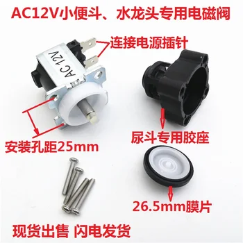 

AC12V Faucet Urinal Urinal Urinal Sensor Solenoid Valve Coil Cord Valve Head Motor Motor Accessories
